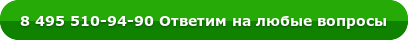 Перезвоните и мы ответим на любые вопросы по монтажу отопления